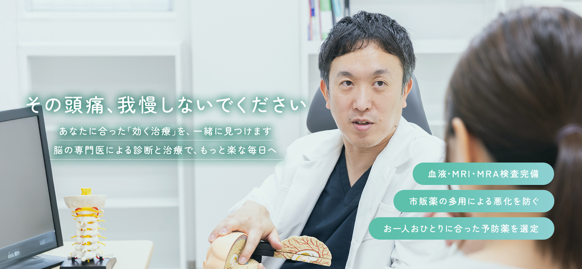 その頭痛、我慢しないでください