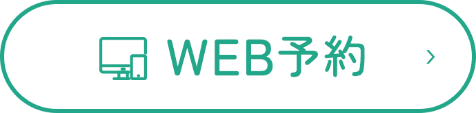 web予約